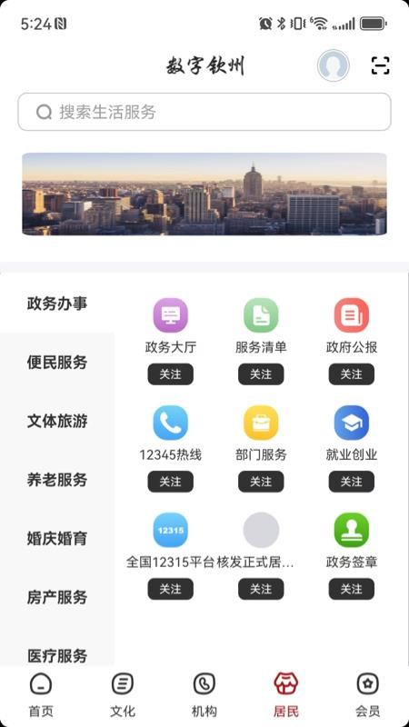 數(shù)字欽州截圖(1)