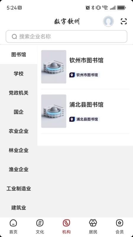 數(shù)字欽州截圖(4)