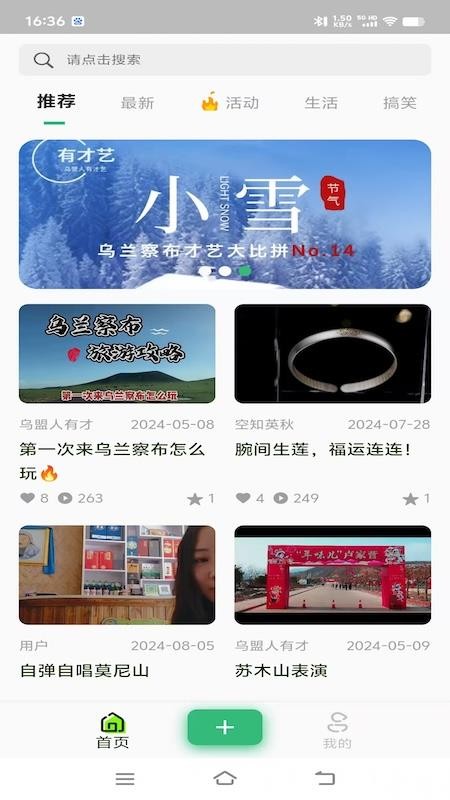 烏盟人有才藝截圖(5)