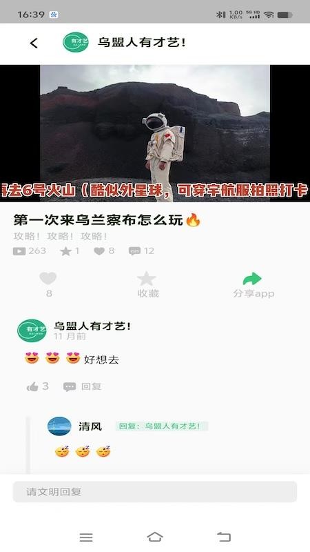 烏盟人有才藝截圖(1)