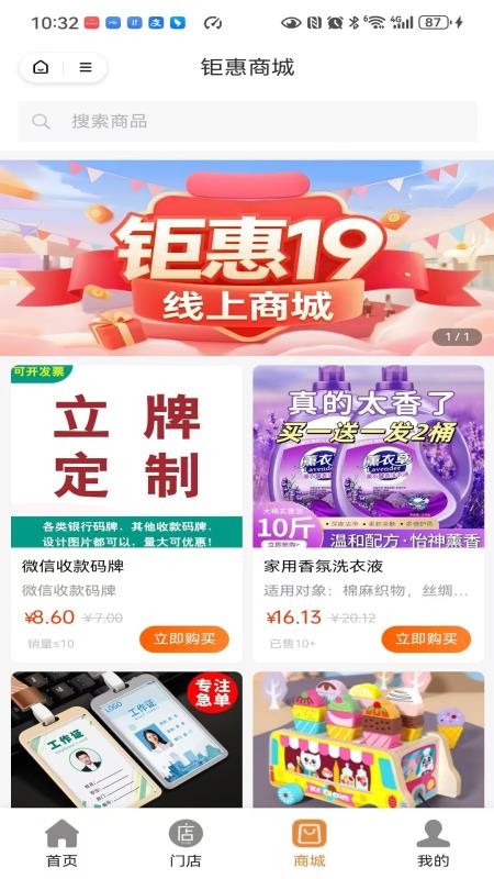 鉅惠截圖(5)