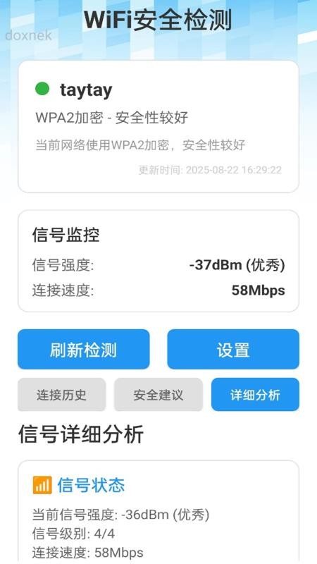 暴風(fēng)WiFi截圖(2)