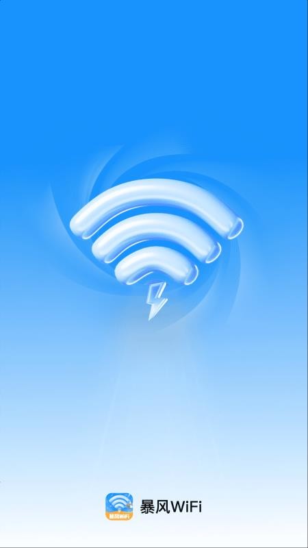 暴風(fēng)WiFi截圖(4)