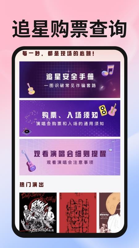 演唱會購票查詢截圖(5)