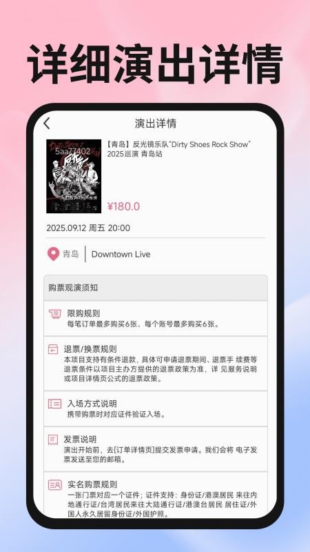 演唱會購票查詢截圖(2)