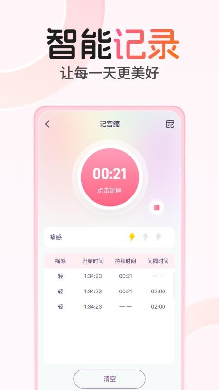 孕期伴侶截圖(1)