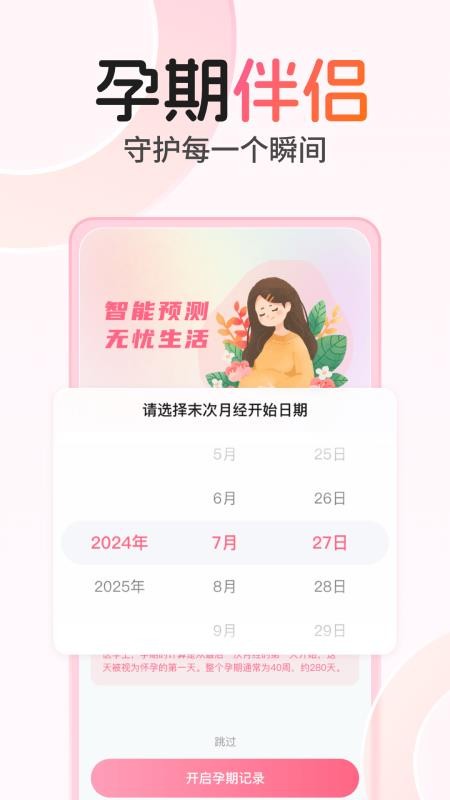孕期伴侶截圖(2)