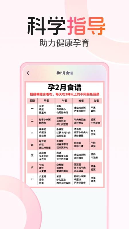 孕期伴侶截圖(3)