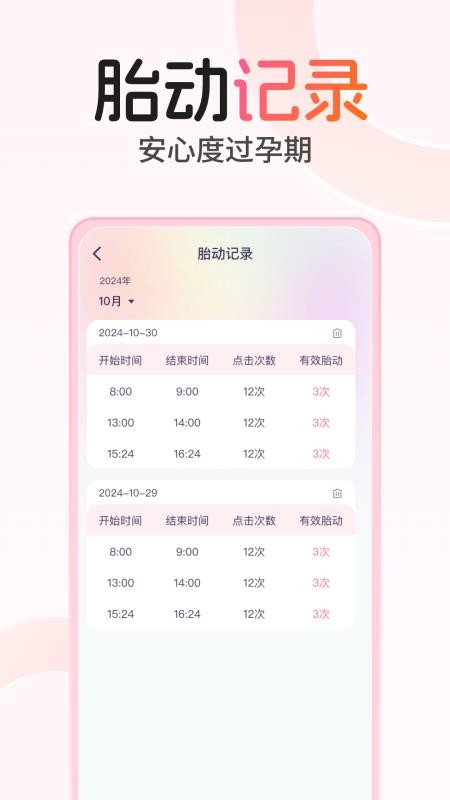 孕期伴侶截圖(4)