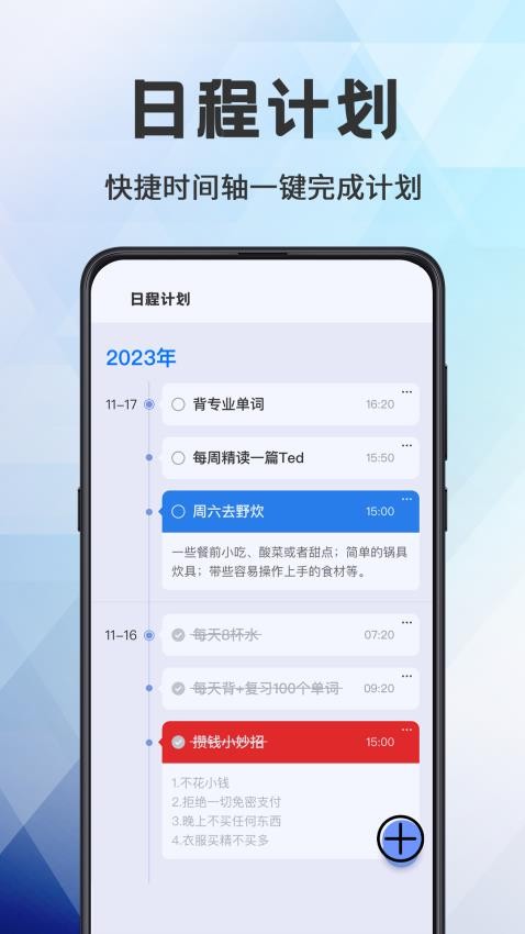 日程管理TODO計(jì)劃表截圖(2)