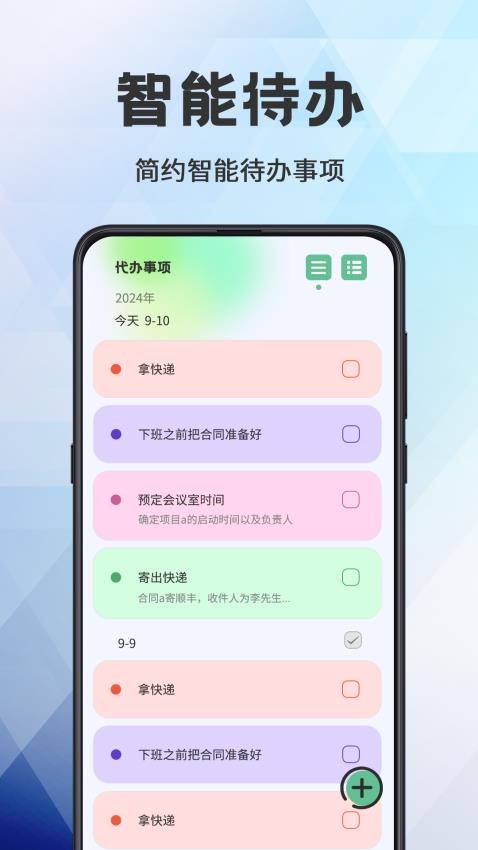 日程管理TODO計(jì)劃表截圖(3)