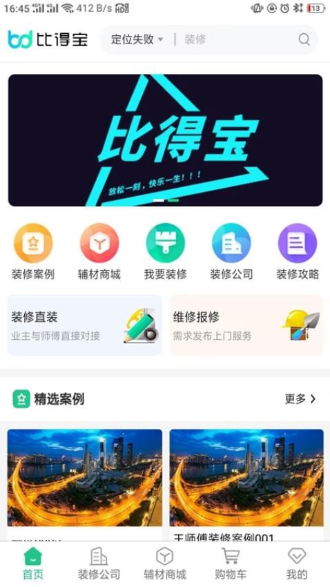 比得寶截圖(4)