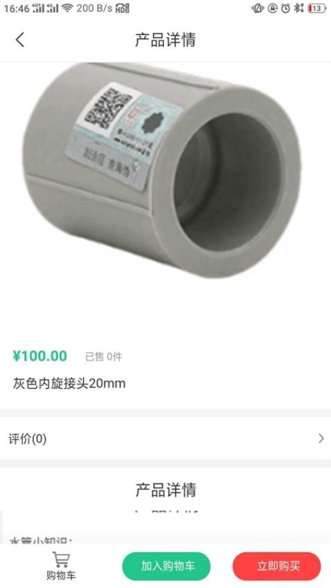 比得寶截圖(2)