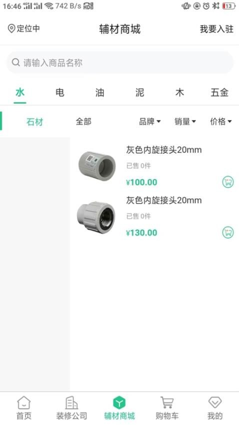 比得寶截圖(1)