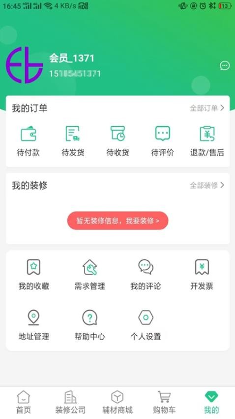 比得寶截圖(3)