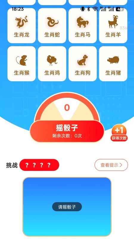 步步福星耀截圖(1)