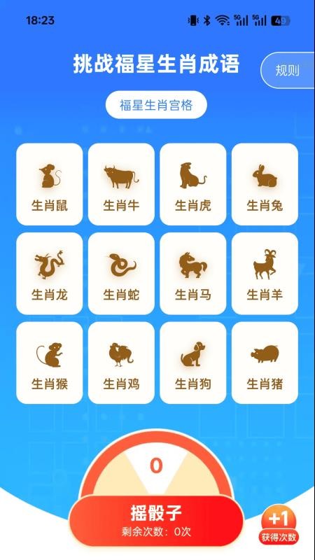 步步福星耀截圖(2)