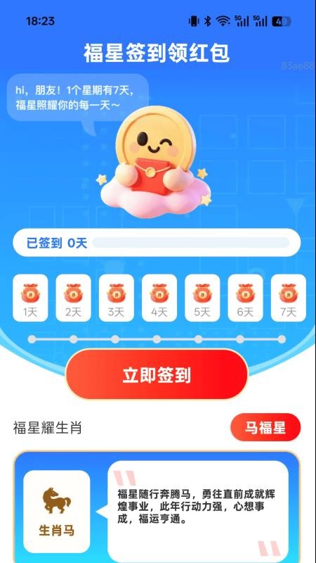 步步福星耀截圖(3)