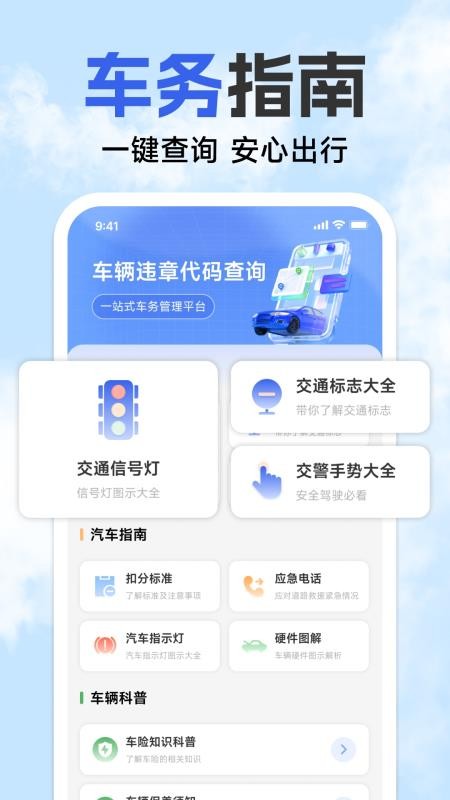 123違章免費速查截圖(4)