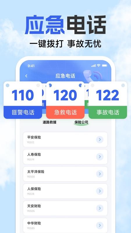 123違章免費速查截圖(1)