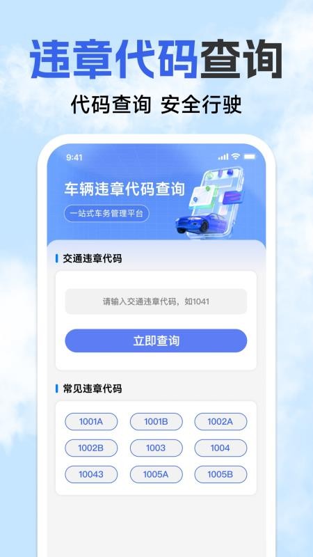123違章免費速查截圖(2)