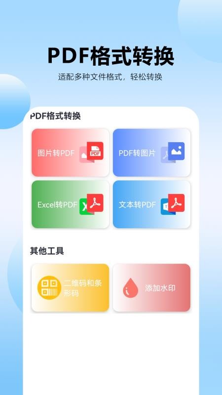 pdf轉(zhuǎn)換王牌截圖(1)