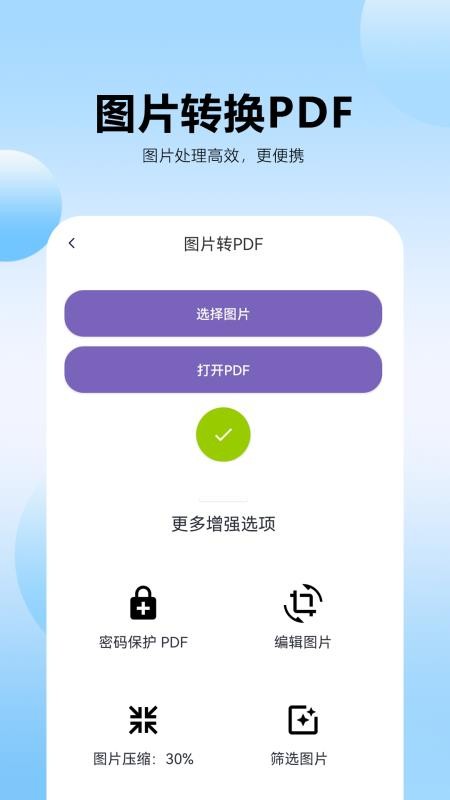 pdf轉(zhuǎn)換王牌截圖(4)
