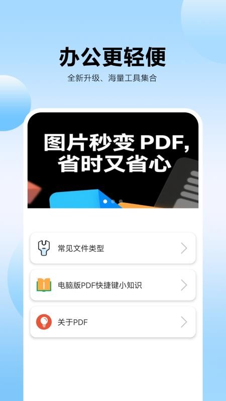 pdf轉(zhuǎn)換王牌截圖(2)