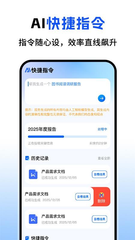 AI快捷指令截圖(3)