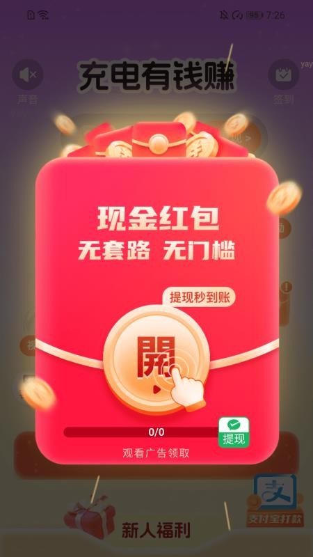 充電財(cái)?shù)郊医貓D(4)