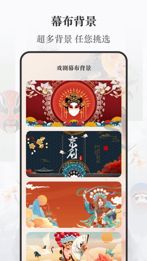 京劇戲曲大全截圖(1)