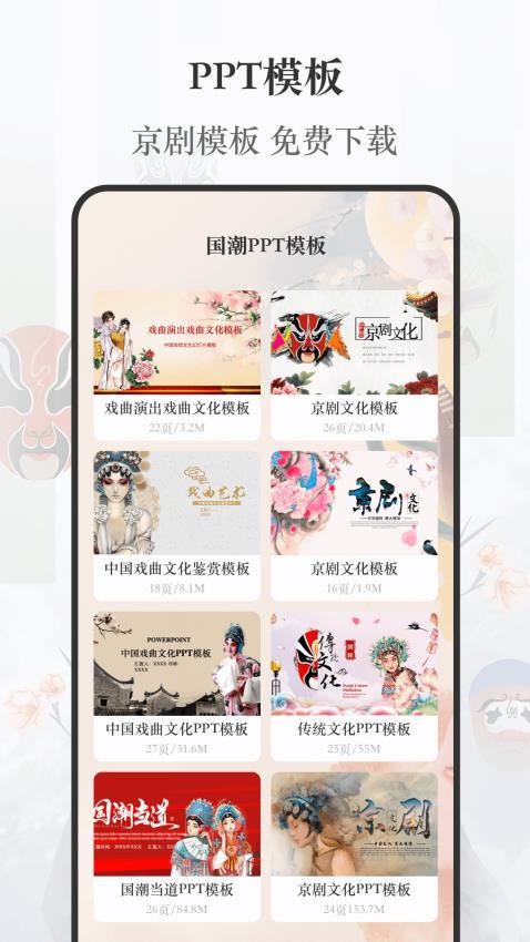 京劇戲曲大全截圖(2)