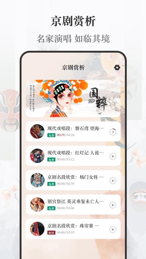 京劇戲曲大全截圖(4)
