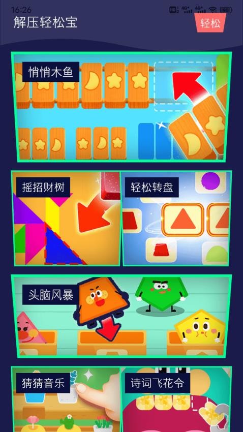 檸檬解壓寶截圖(2)