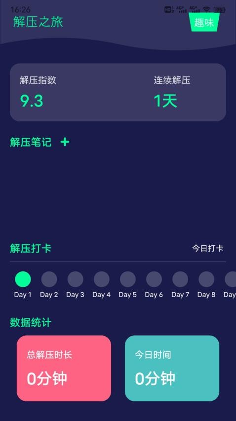 檸檬解壓寶截圖(1)