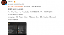 《DOTA2》TI10 小組賽全部結(jié)束：iG、LGD、VG 晉級勝者組