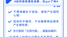 螞蟻支付寶發(fā)布理性消費(fèi)小技巧：支付密碼“化簡為繁”、逛街時手插在兜里...