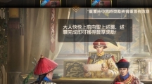 《叫我官老爺》全新版本登場！開放進(jìn)京述職、守護(hù)圓明園、府宅裝扮等玩法