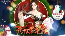 《天涯明月刀M》天刀半年祭第二波活動(dòng)開跑！