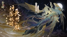 《陰陽(yáng)師Onmyoji》全新版本上線！新SP階式神因幡輝夜姬降臨平安京！