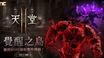 《天堂2M》新增世界副本「覺醒之島」，同步展開圣誕慶典活動