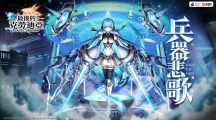 《最后的克勞迪亞》全新改版「兵器悲歌」主線劇情關(guān)鍵角色人型戰(zhàn)斗兵器強(qiáng)勢登場！