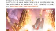 《英雄聯(lián)盟手游》無(wú)限火力模式12月27日開(kāi)啟