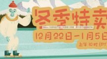Steam冬季特賣開啟：年度最大規(guī)模，數(shù)千款作品特惠促銷