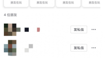 抖音測試通訊錄功能，向微信看齊