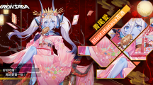 《機動戰(zhàn)隊》主線劇情「布局與起勢」上線，新皮膚實裝