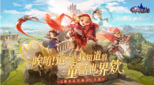 《有殺氣童話2》將于1月13日正式上線！一起展開你「美好的」童話生活