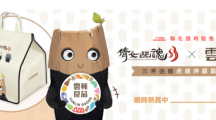 《倩女幽魂II》x《云林良品》聯(lián)手推出跨界年菜組、全新系統(tǒng)即將上市！
