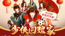 《天涯明月刀M》少俠回娘家！虎年新春特輯活動(dòng)開跑萬元現(xiàn)金紅包天天抽永久時(shí)裝限時(shí)免費(fèi)領(lǐng)??！