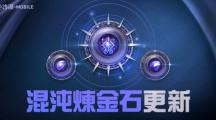 《黑色沙漠MOBILE》混沌煉金石更新釋出，掌握混沌之力新境界